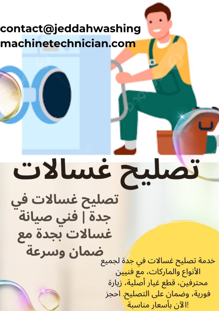 تصليح غسالات